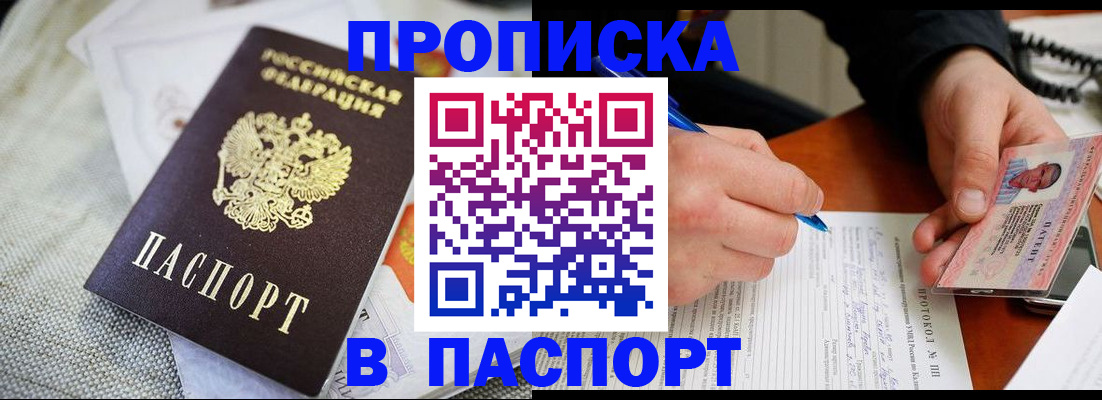 временная прописка в Шатуре