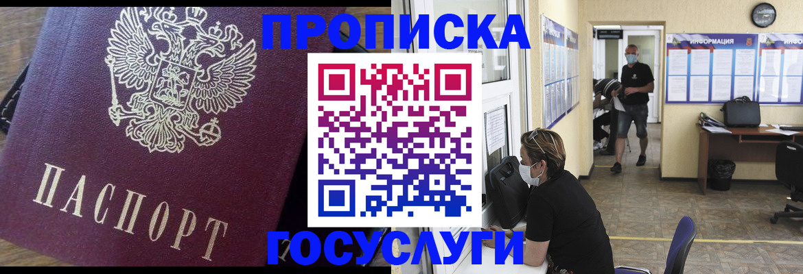 прописка законно в Шатуре